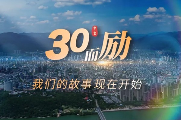 三十而勵，向新而行｜浙江中立建設2025年度工作會議暨三十周年慶典圓滿舉行